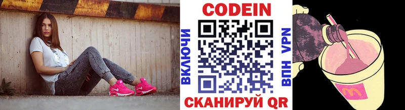 Кодеин напиток Lean (лин)  цена   Покров 